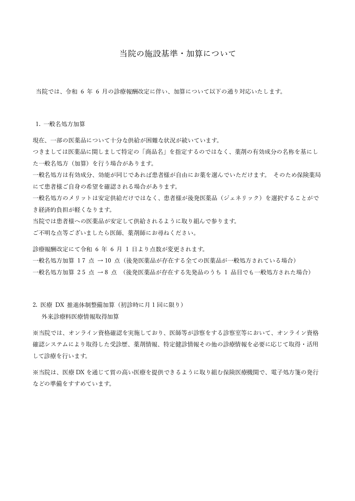 加算1